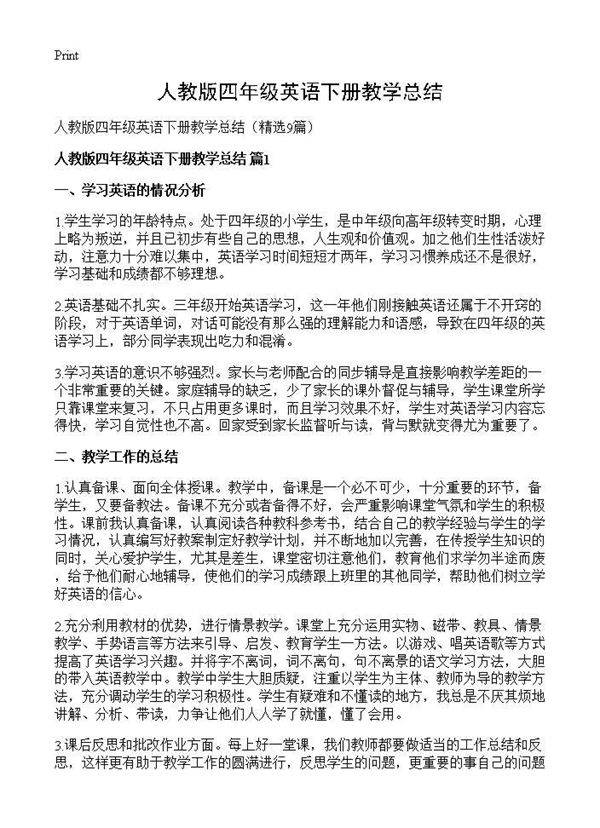 人教版四年级英语下册教学总结9篇