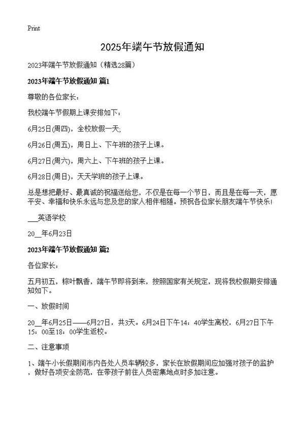 2025年端午节放假通知28篇