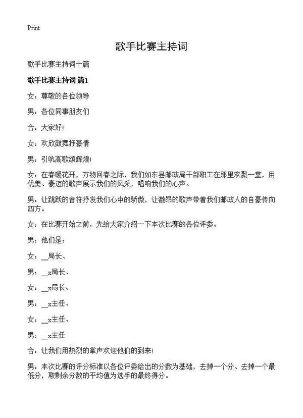 歌手比赛主持词
