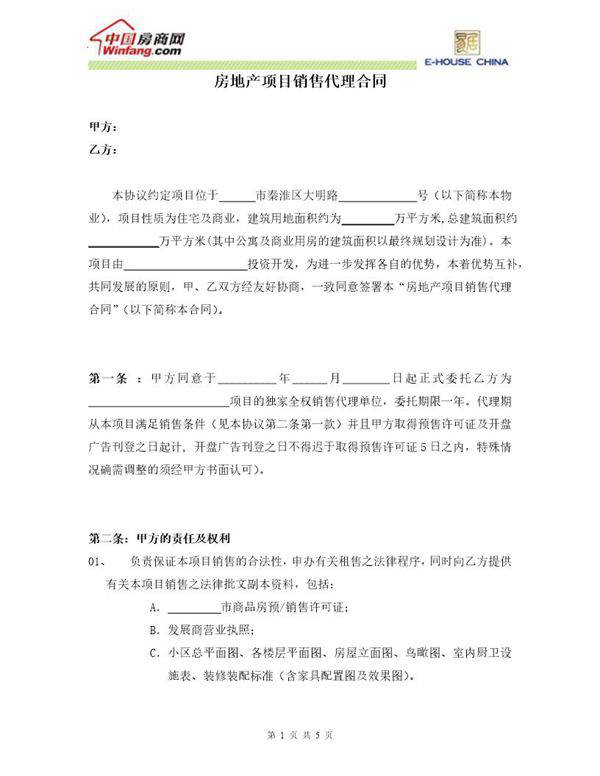 房地产销售代理合同范本参考