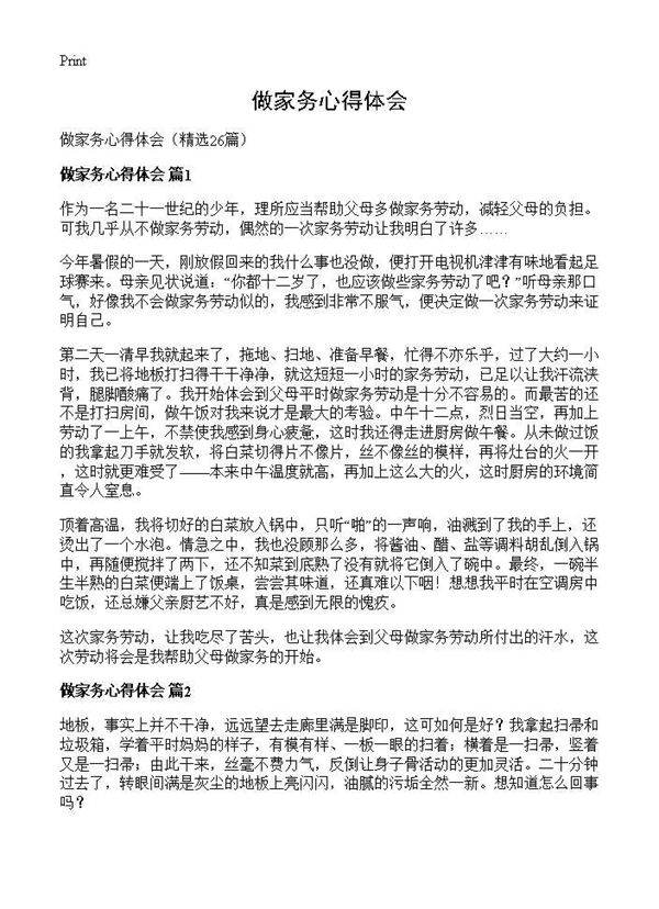 做家务心得体会26篇