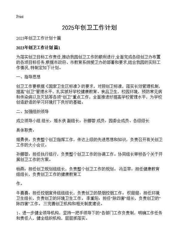 2025年创卫工作计划