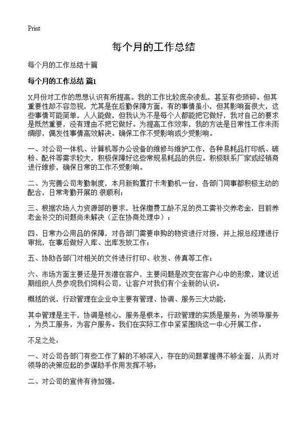 每个月的工作总结