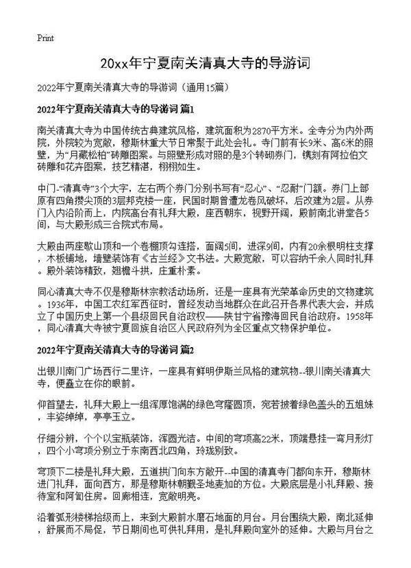 2026年宁夏南关清真大寺的导游词15篇