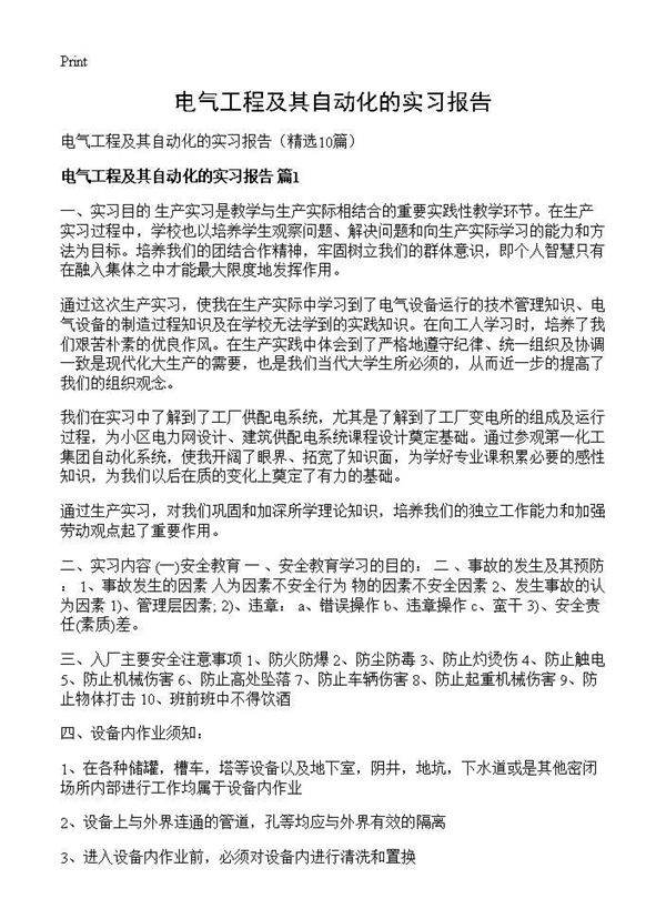 电气工程及其自动化的实习报告10篇