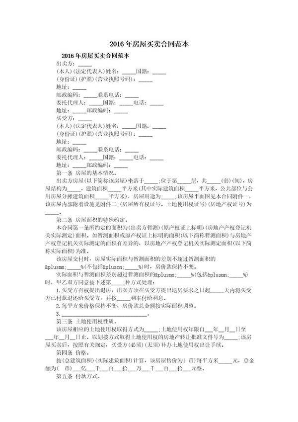 房屋买卖合同范本