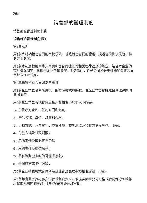 销售部的管理制度