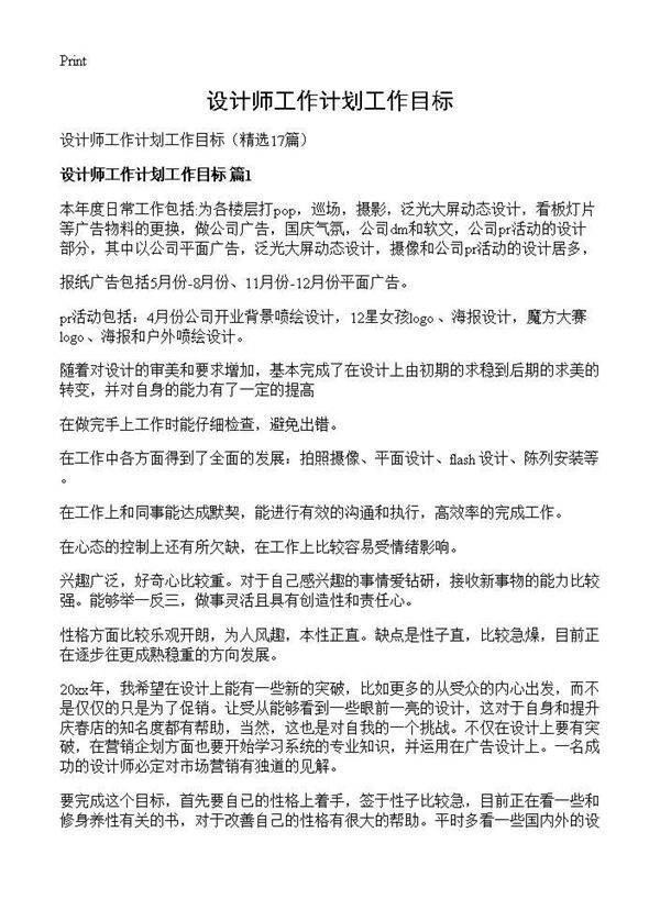 设计师工作计划工作目标17篇