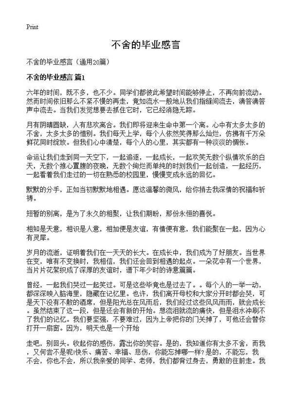 不舍的毕业感言20篇