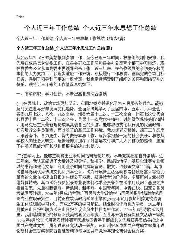 个人近三年工作总结 个人近三年来思想工作总结5篇