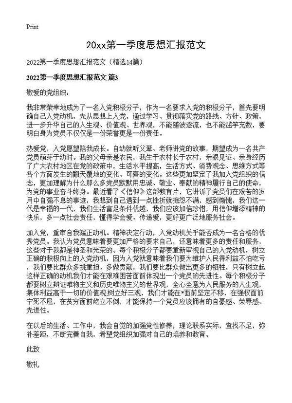2026第一季度思想汇报范文14篇