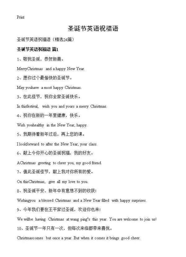 圣诞节英语祝福语24篇