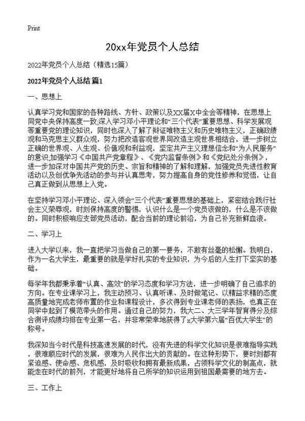 2026年党员个人总结15篇