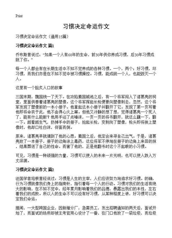 习惯决定命运作文15篇