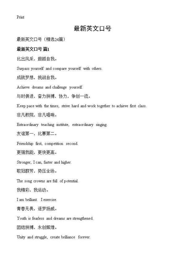 最新英文口号24篇