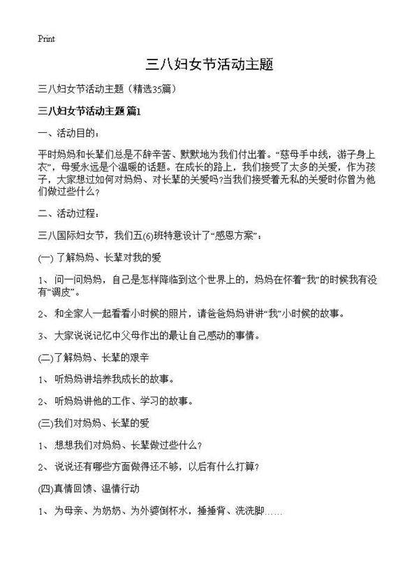 三八妇女节活动主题35篇