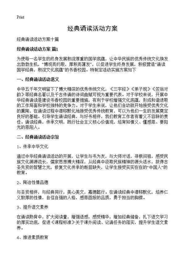 经典诵读活动方案