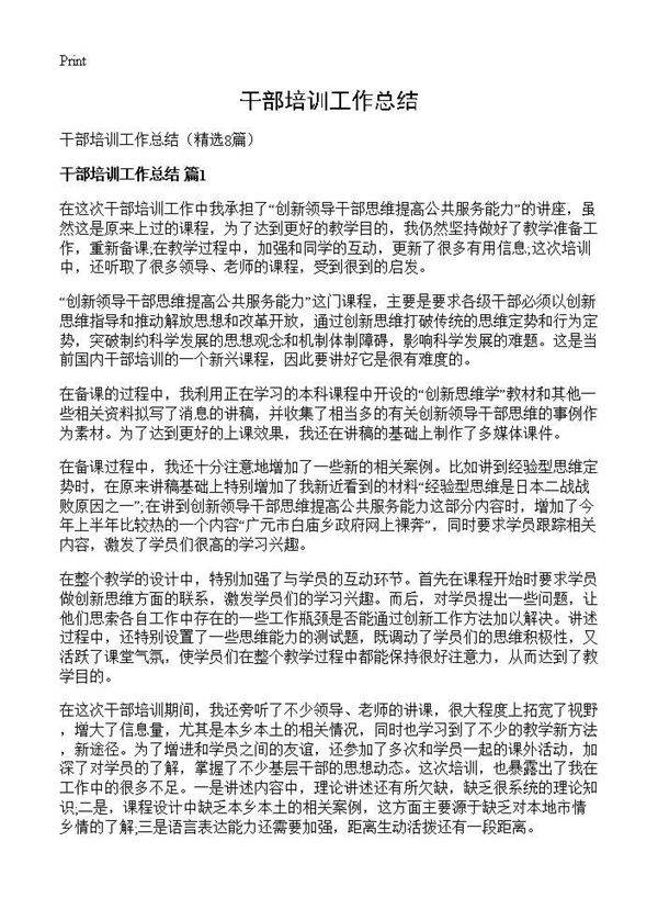 干部培训工作总结8篇
