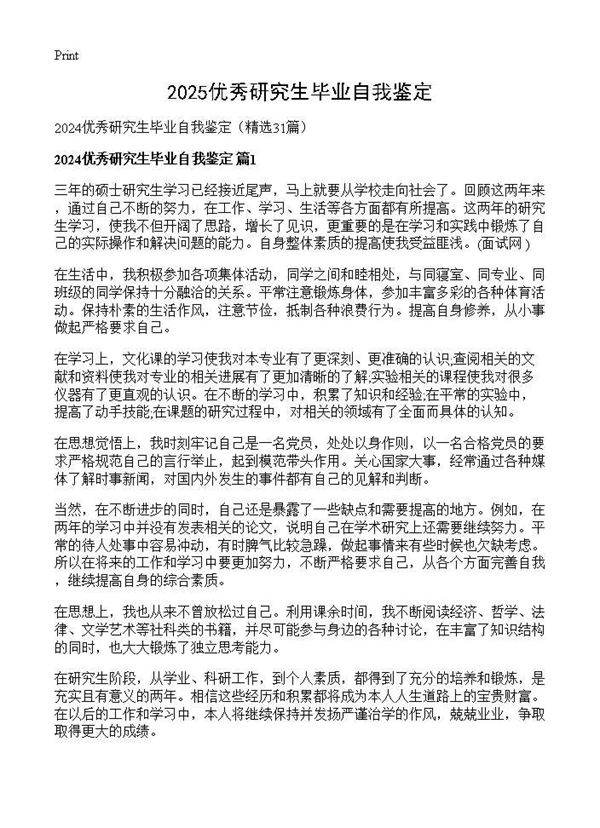 2024优秀研究生毕业自我鉴定31篇