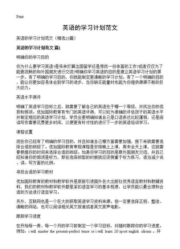 英语的学习计划范文23篇