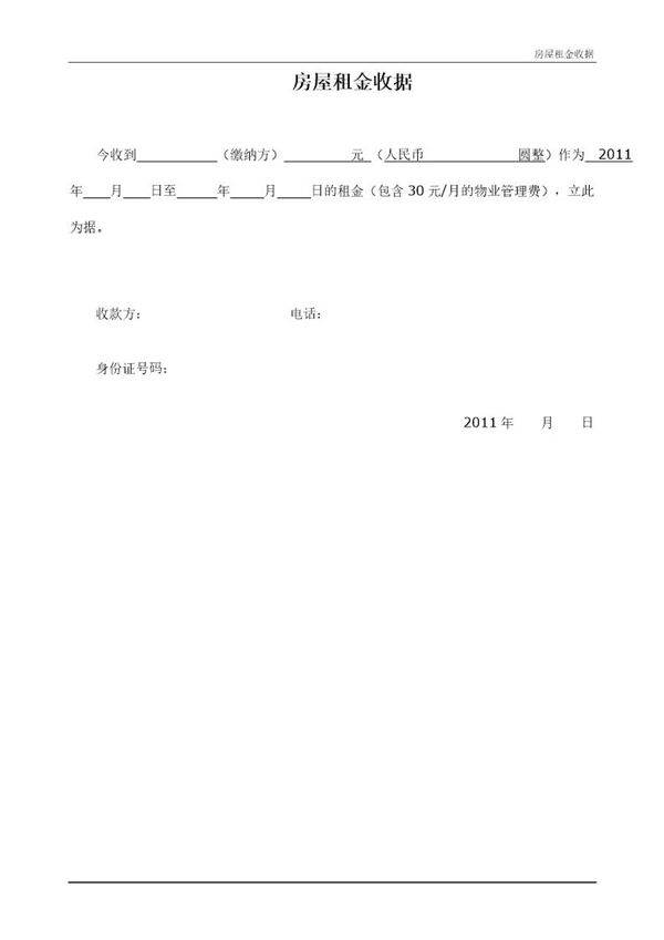 房屋租金收据
