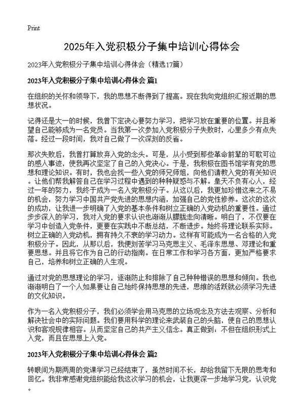 2025年入党积极分子集中培训心得体会17篇