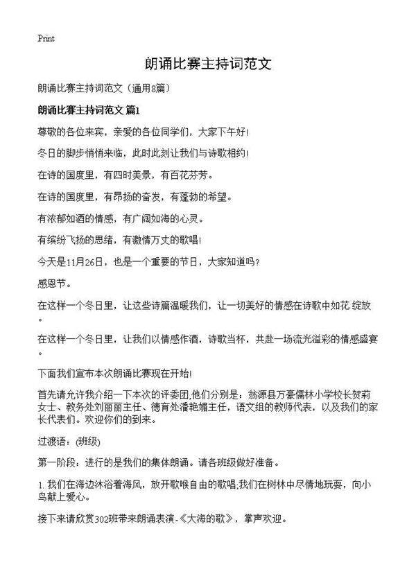 朗诵比赛主持词范文8篇