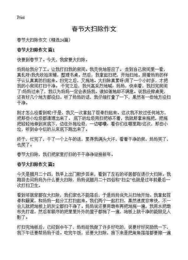 春节大扫除作文24篇