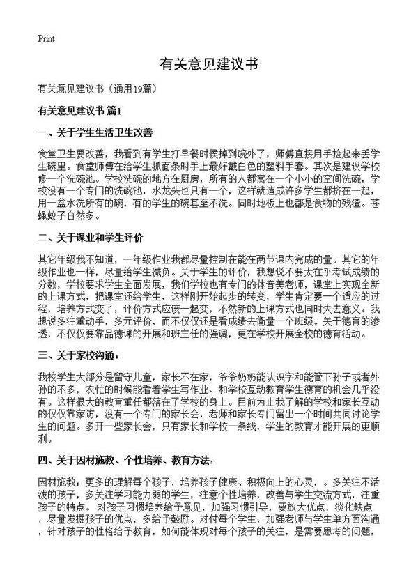 有关意见建议书19篇