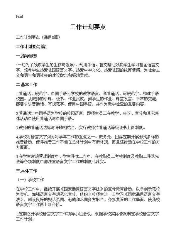 工作计划要点8篇