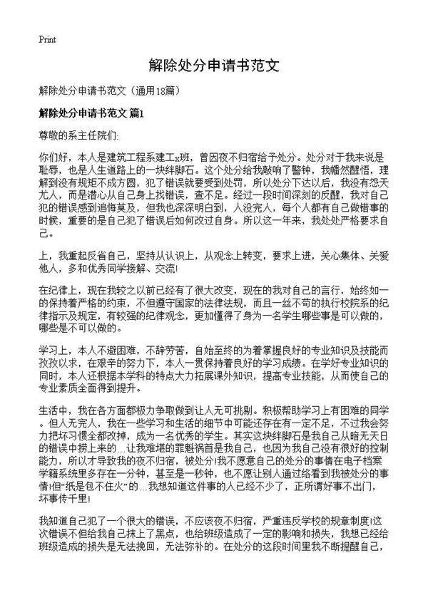 解除处分申请书范文18篇
