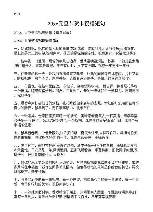 2026元旦节贺卡祝福短句16篇