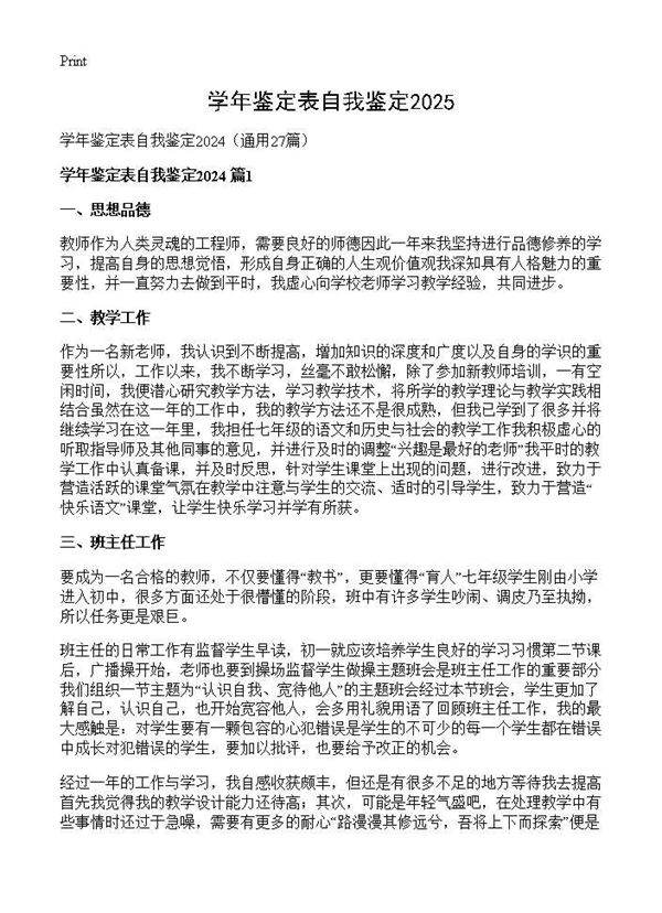 学年鉴定表自我鉴定202427篇