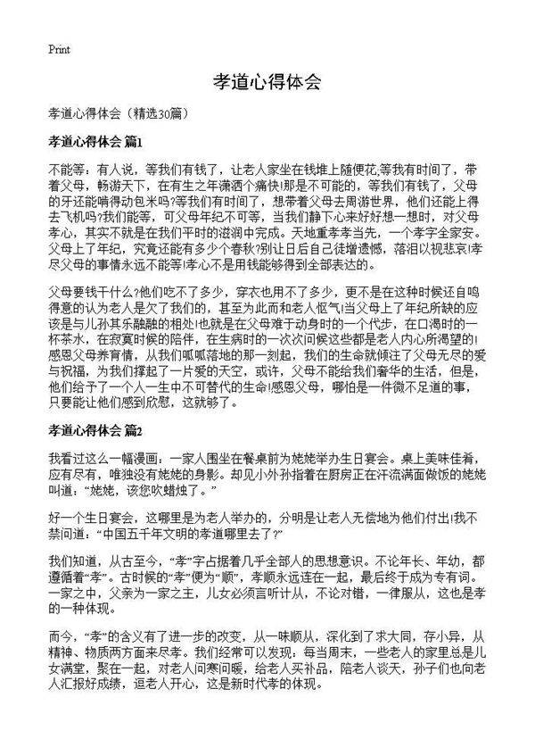 孝道心得体会30篇