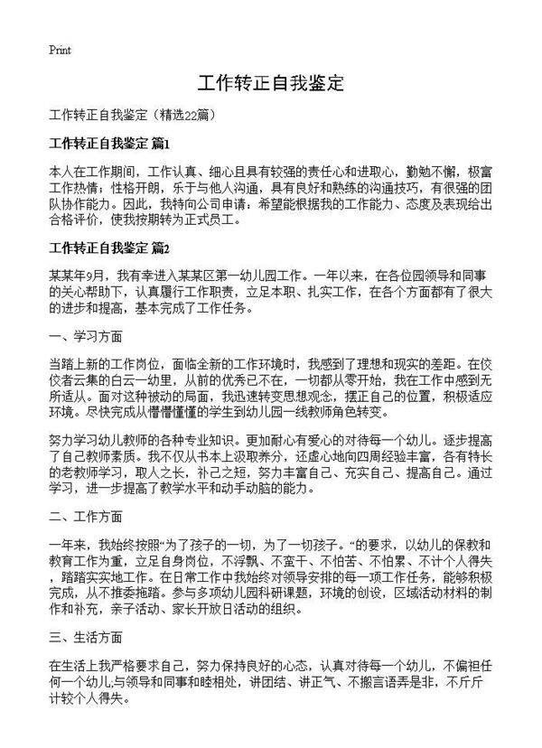 工作转正自我鉴定22篇
