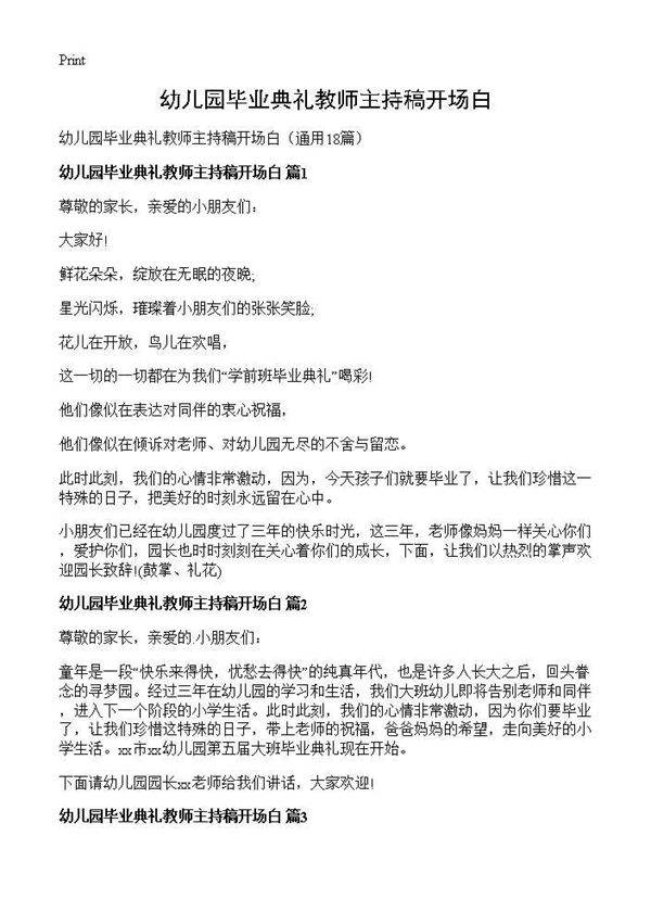 幼儿园毕业典礼教师主持稿开场白18篇