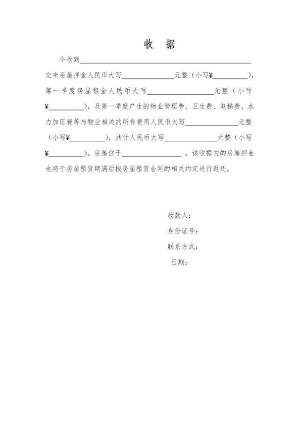 房屋租赁收据模板