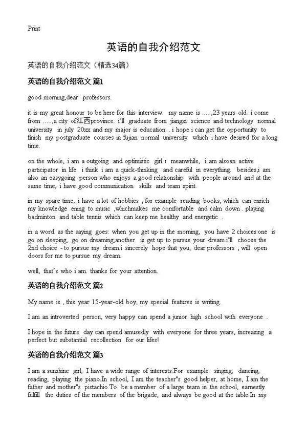 英语的自我介绍范文34篇