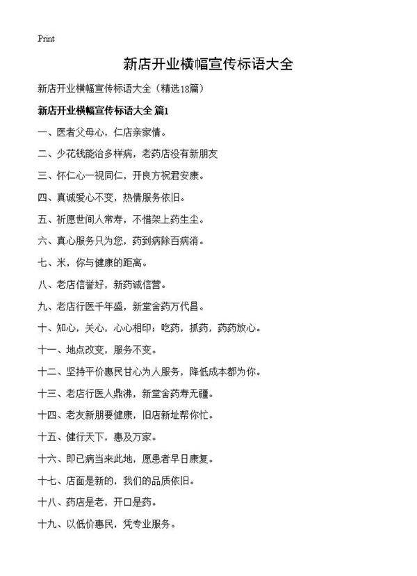 新店开业横幅宣传标语大全18篇