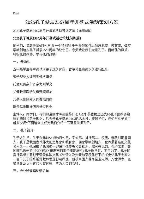 2025孔子诞辰2567周年开幕式活动策划方案8篇