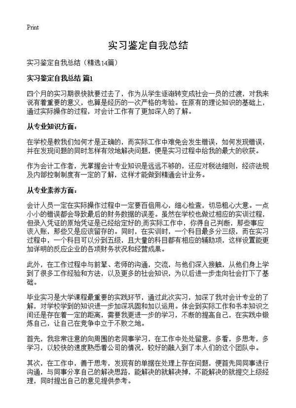 实习鉴定自我总结14篇