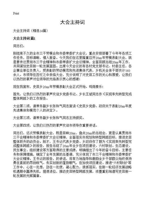 大会主持词14篇