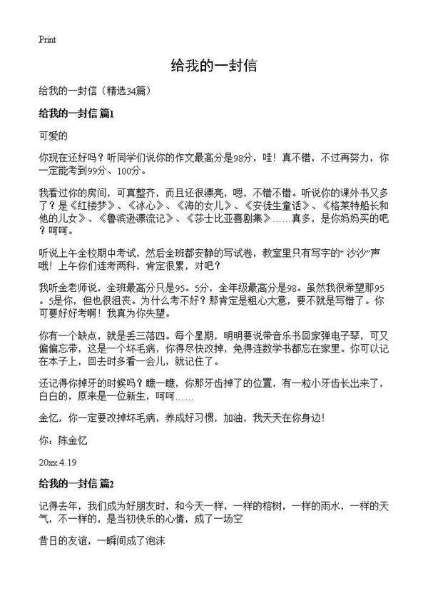 给我的一封信34篇