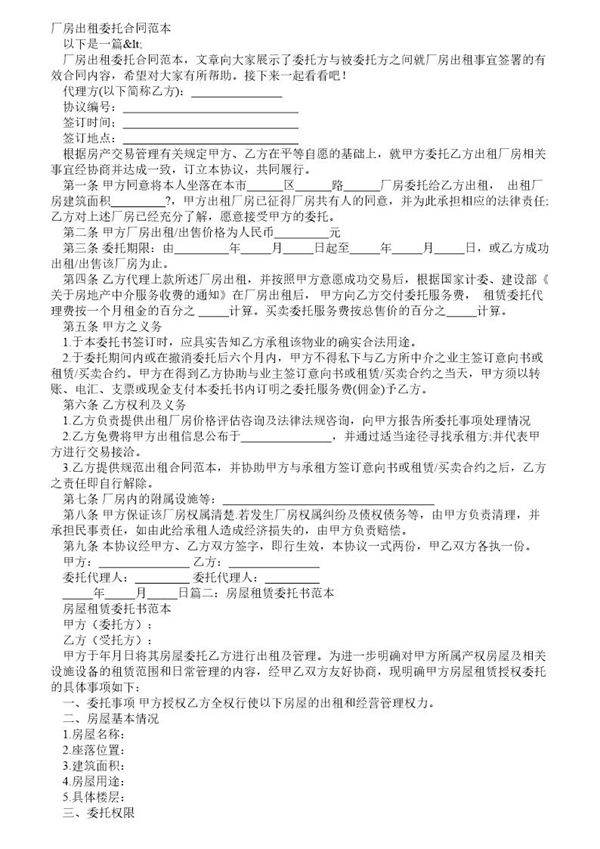 房屋租赁委托合同范本