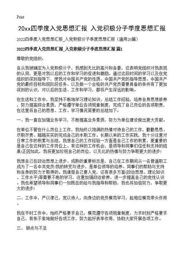 2026四季度入党思想汇报 入党积极分子季度思想汇报20篇