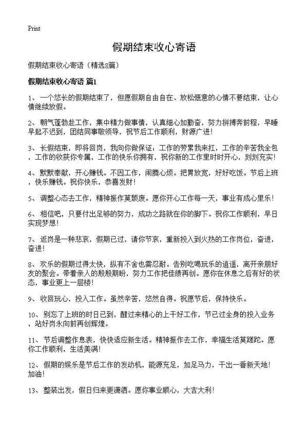 假期结束收心寄语8篇