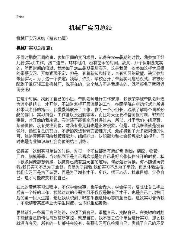 机械厂实习总结10篇