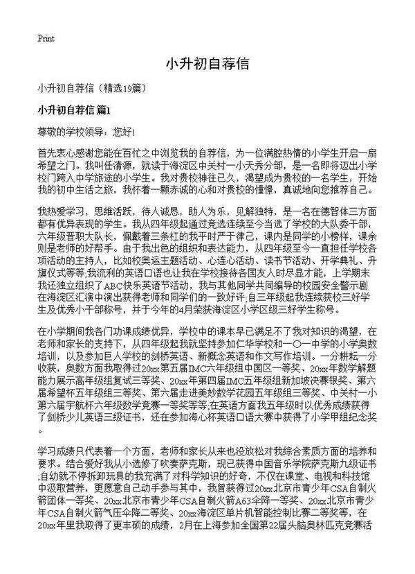 小升初自荐信19篇