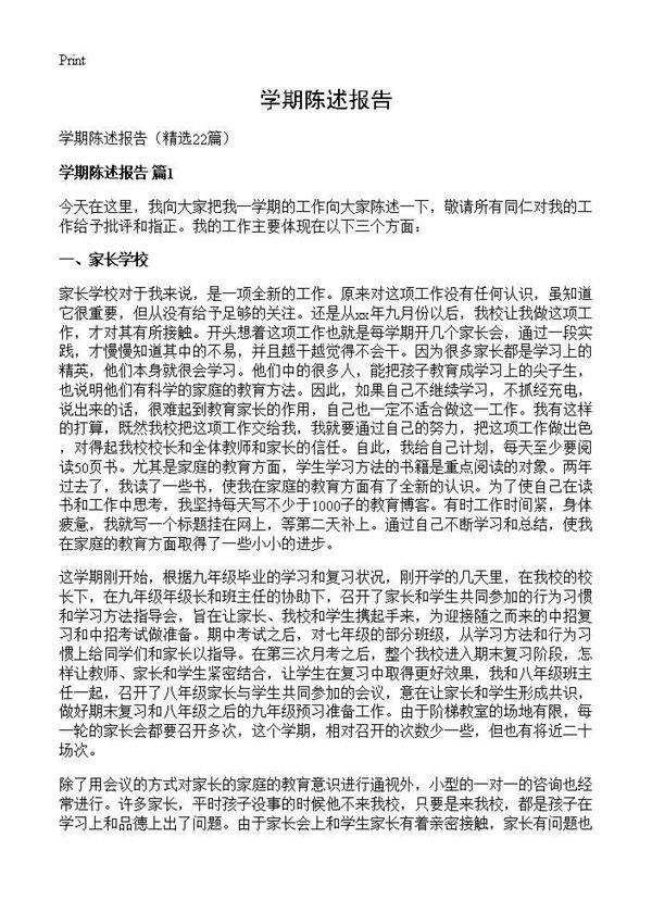 学期陈述报告22篇
