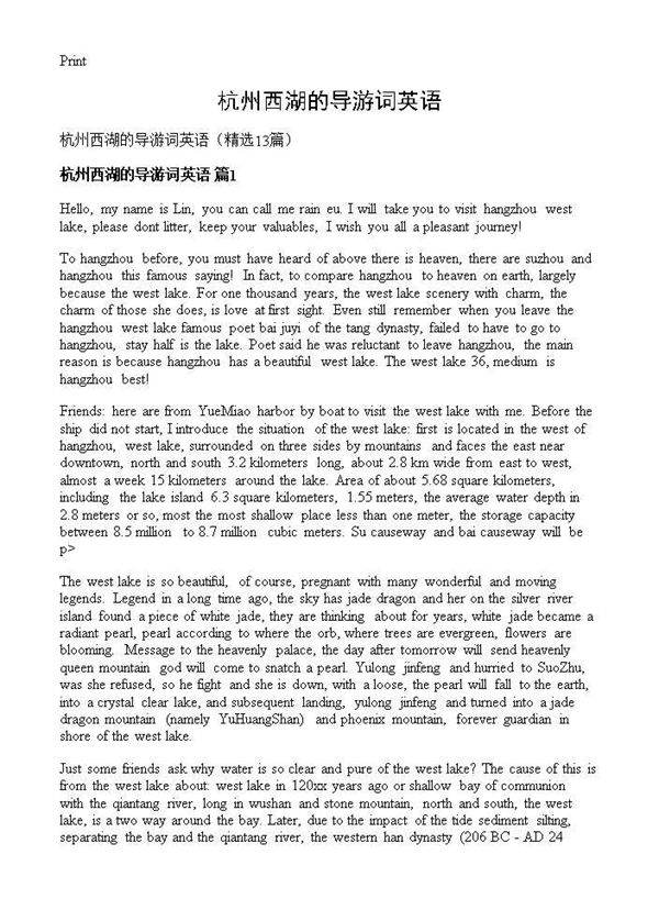 杭州西湖的导游词英语13篇